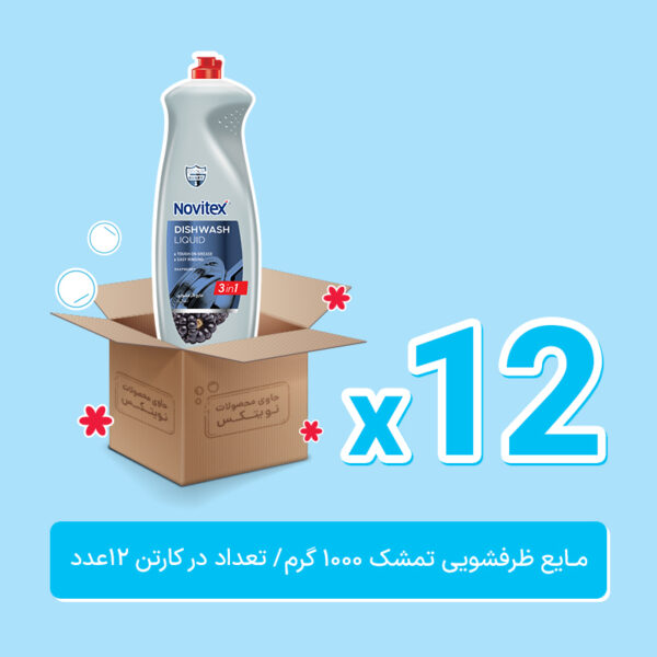 مایع ظرفشویی تمشک نویتکس فروش کارتنی