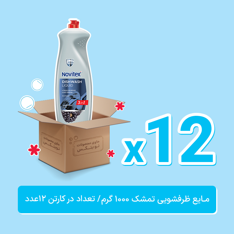 مایع ظرفشویی تمشک نویتکس فروش کارتنی