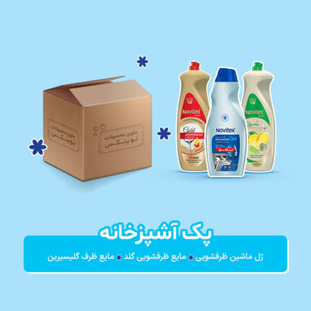 بسته شستشوی ظروف