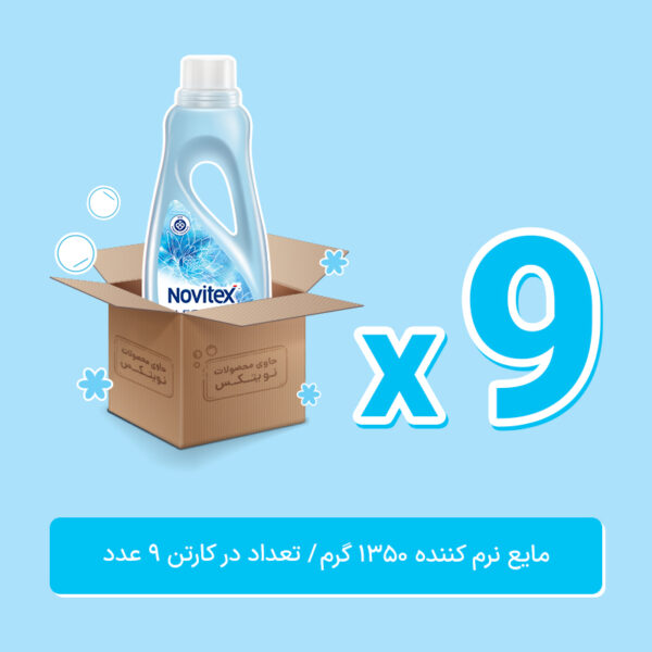 نرم کننده آبی فروش کارتنی نویتکس