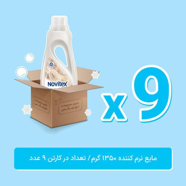 نرم کننده سفید نویتکس